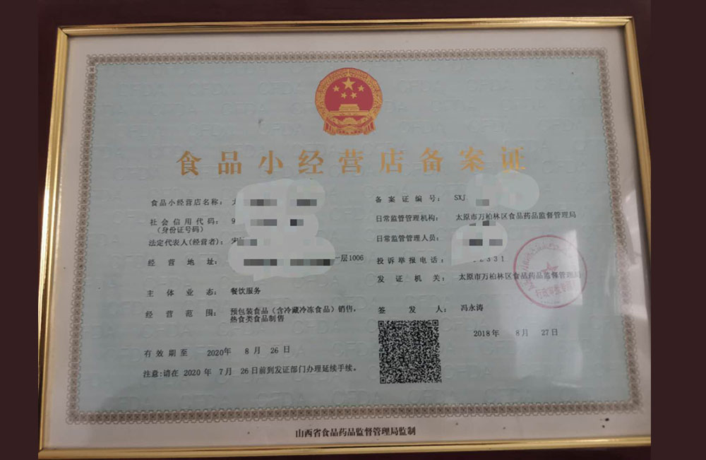 食品小经营店备案证